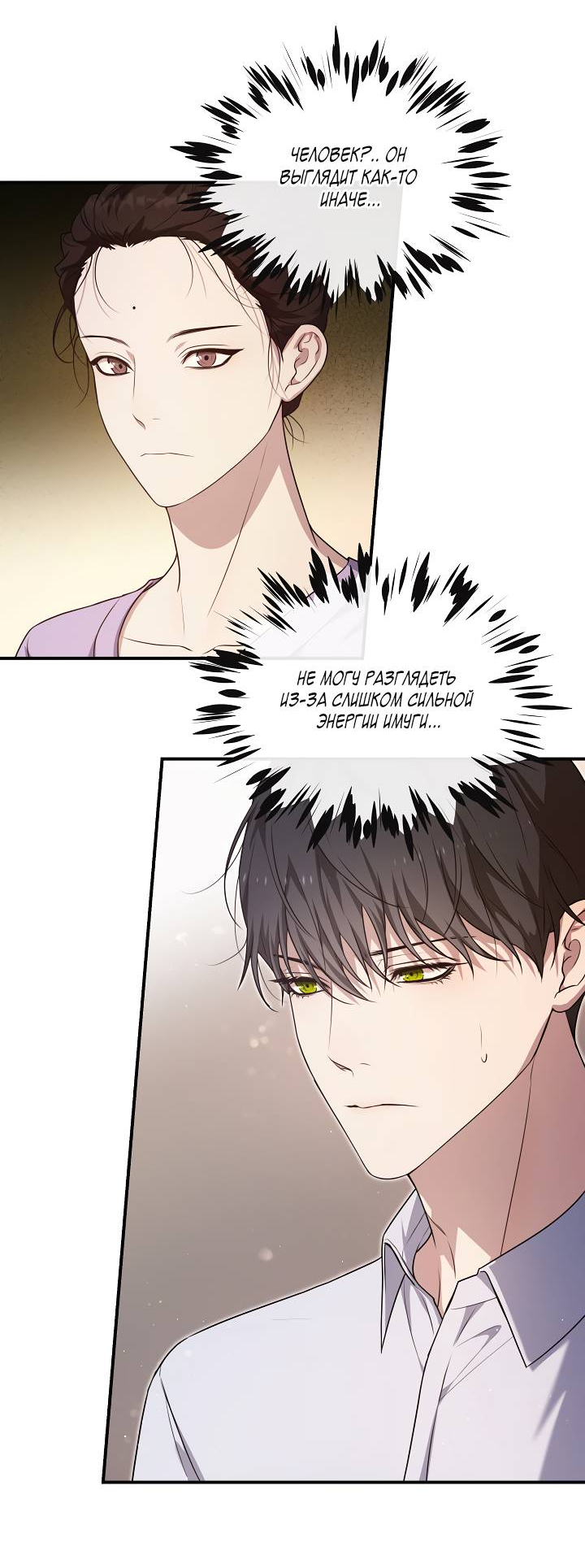 Манга Мгла - Глава 35 Страница 32