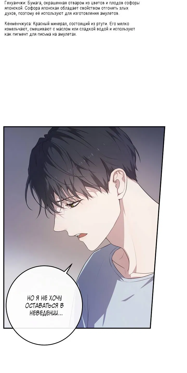 Манга Мгла - Глава 35 Страница 10