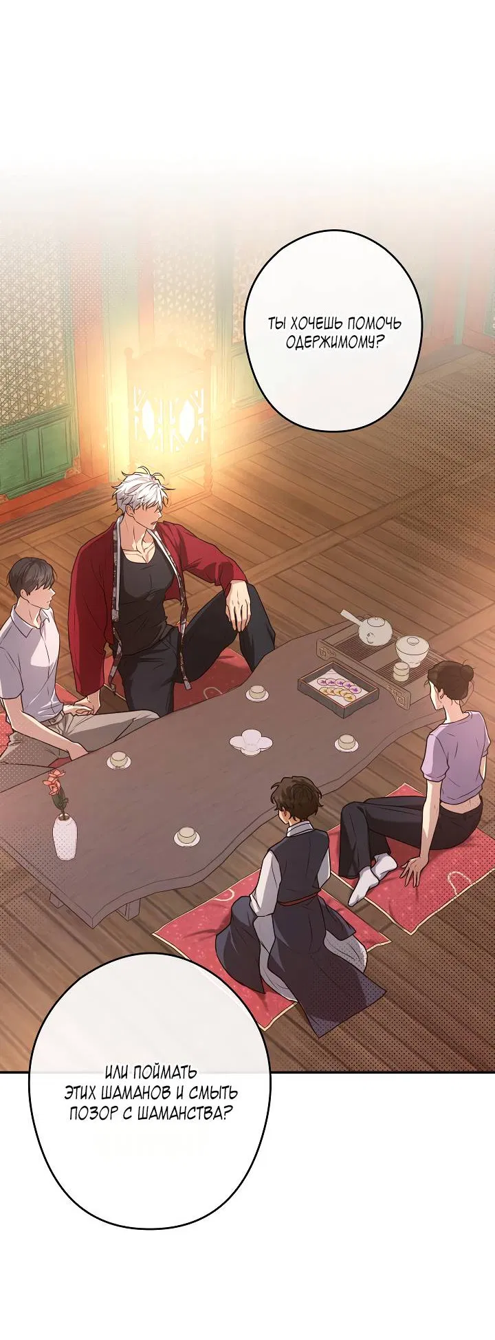 Манга Мгла - Глава 35 Страница 52