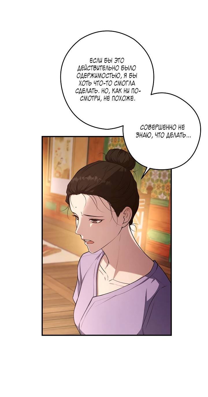 Манга Мгла - Глава 35 Страница 47