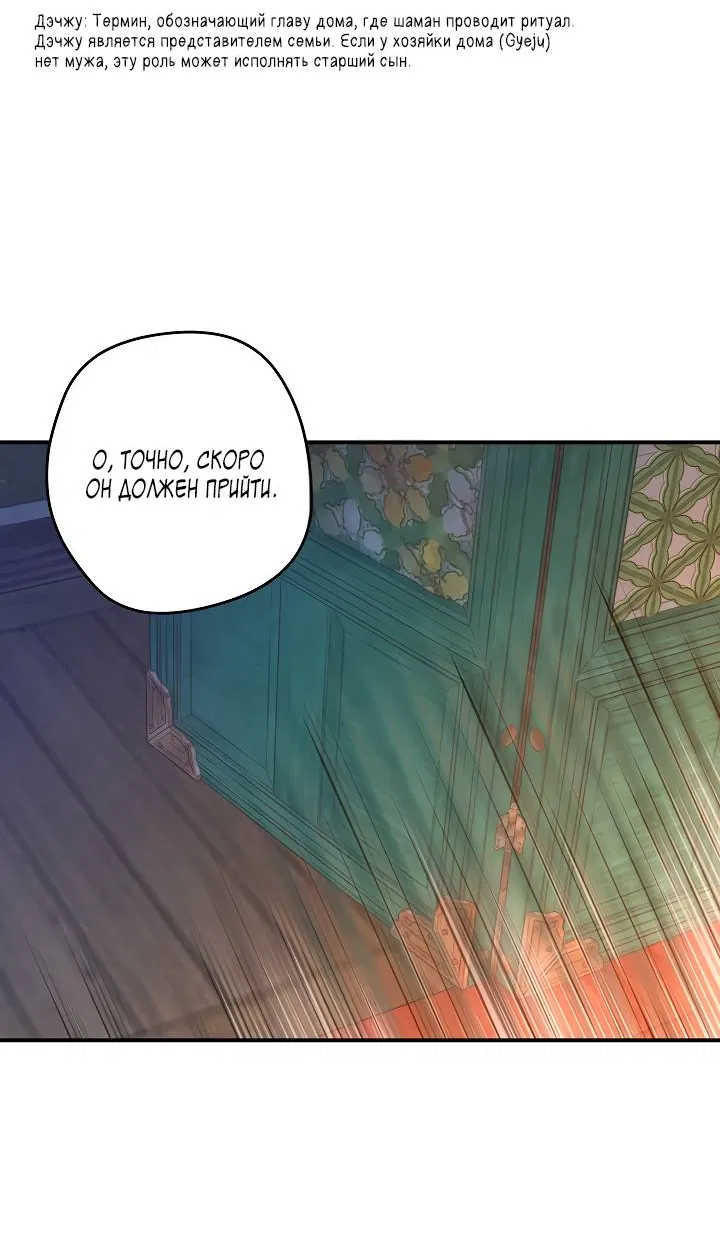 Манга Мгла - Глава 35 Страница 25