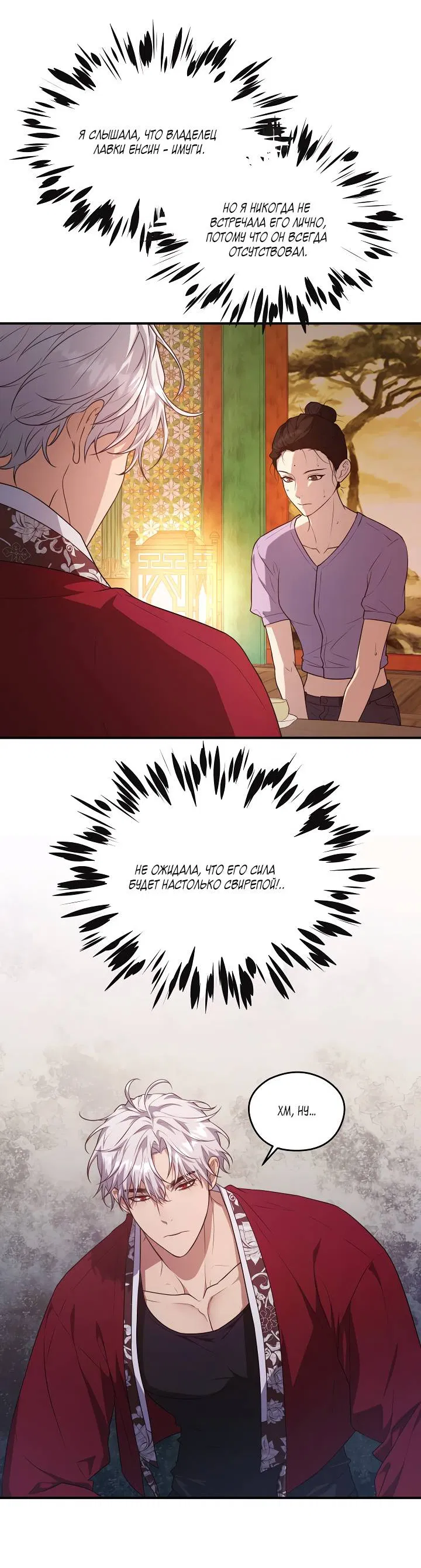 Манга Мгла - Глава 35 Страница 29