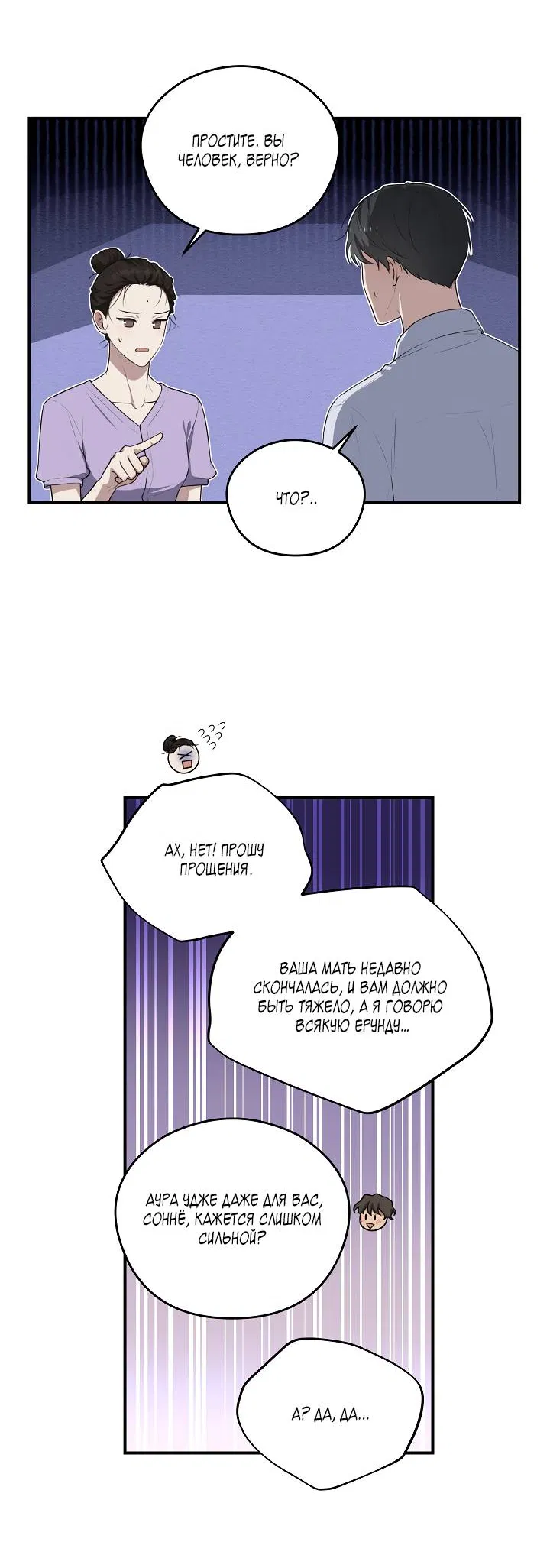 Манга Мгла - Глава 35 Страница 37