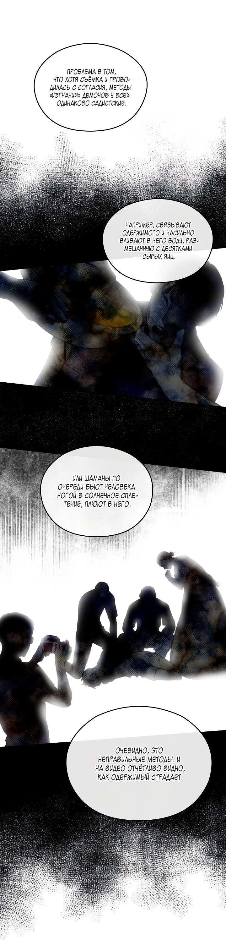 Манга Мгла - Глава 35 Страница 45