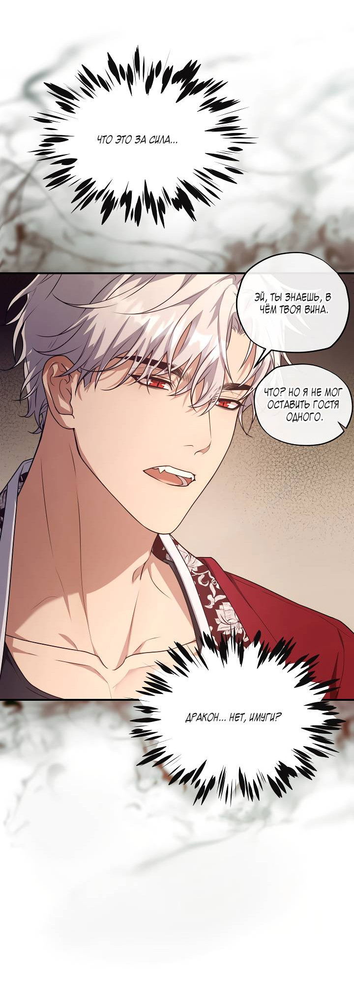 Манга Мгла - Глава 35 Страница 28