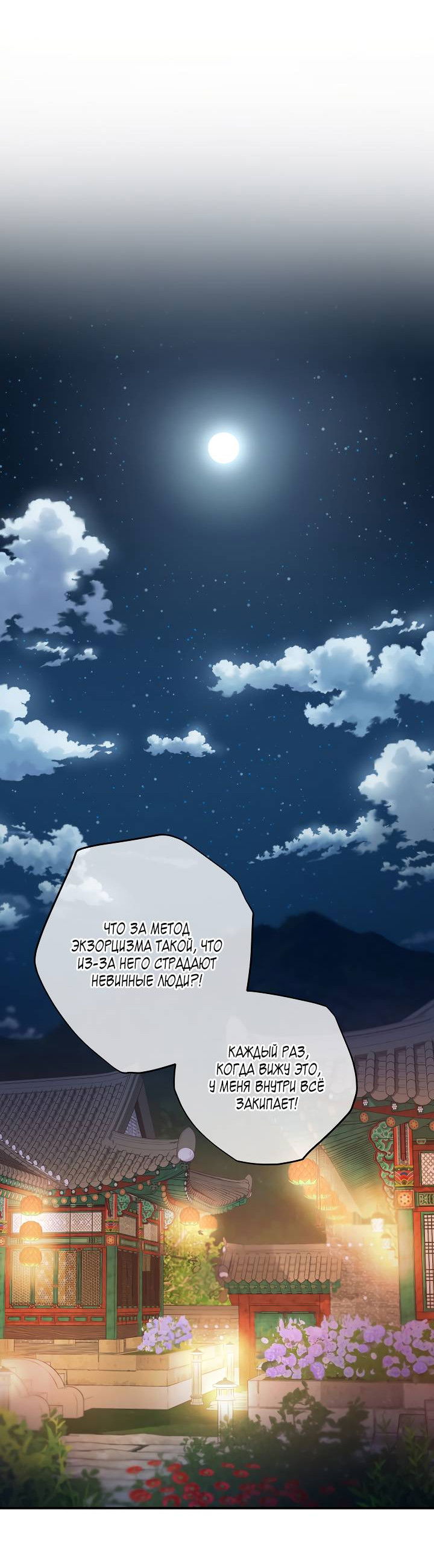 Манга Мгла - Глава 35 Страница 20