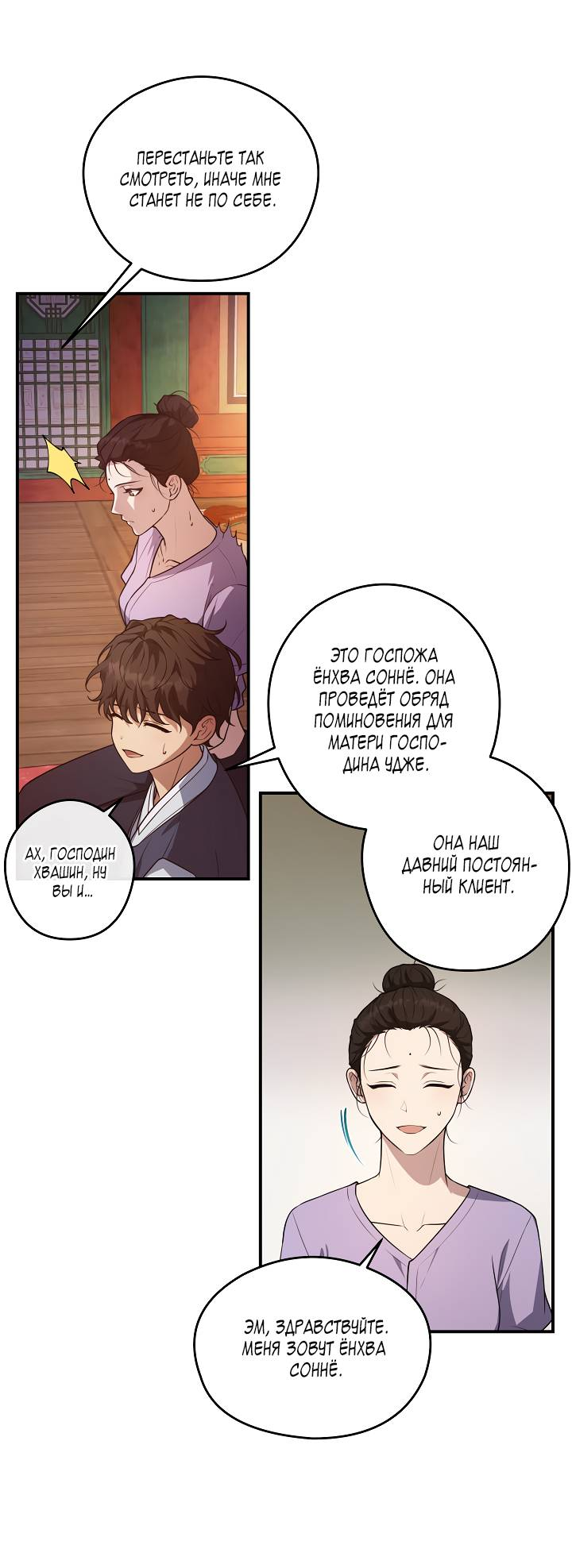 Манга Мгла - Глава 35 Страница 33