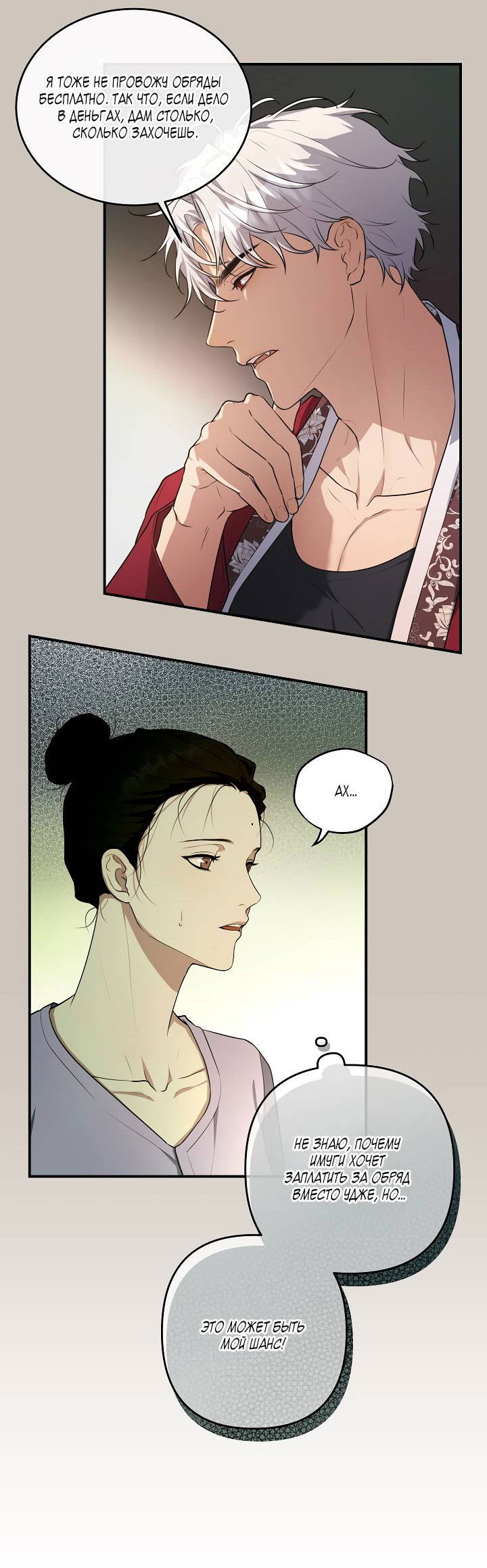 Манга Мгла - Глава 35 Страница 40