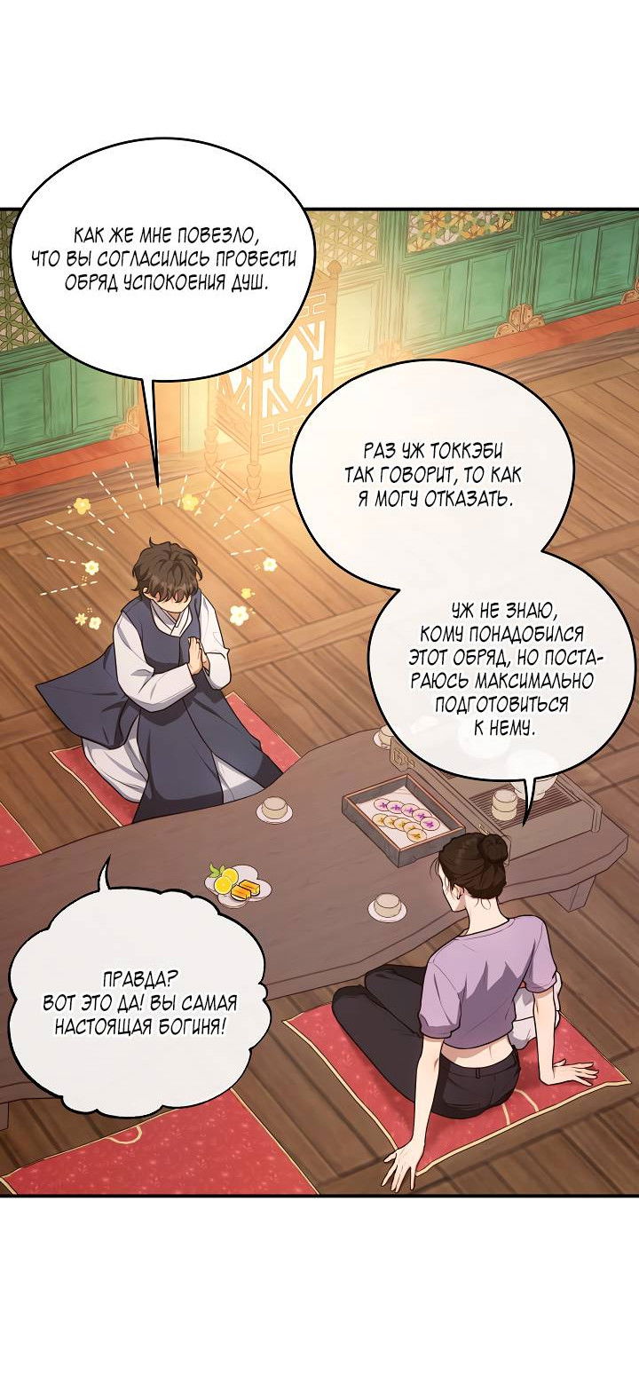 Манга Мгла - Глава 35 Страница 23