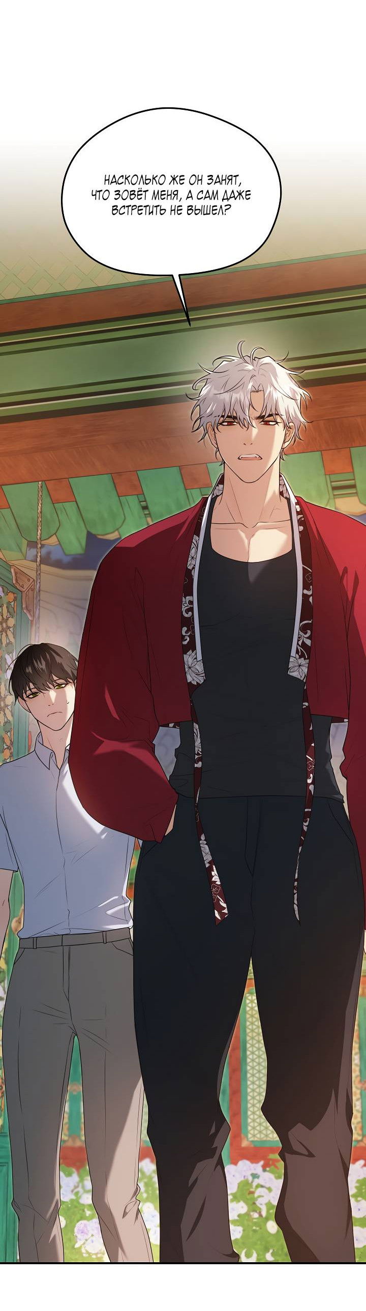 Манга Мгла - Глава 35 Страница 26