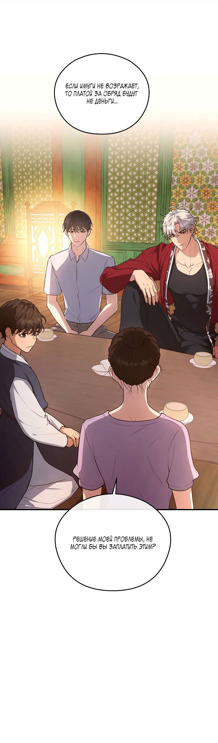 Манга Мгла - Глава 35 Страница 41