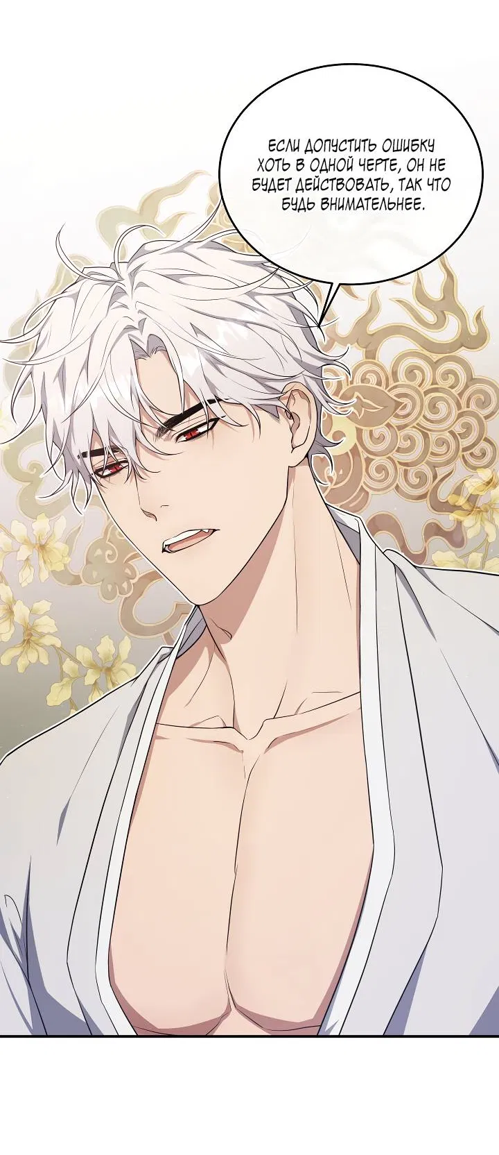 Манга Мгла - Глава 35 Страница 5