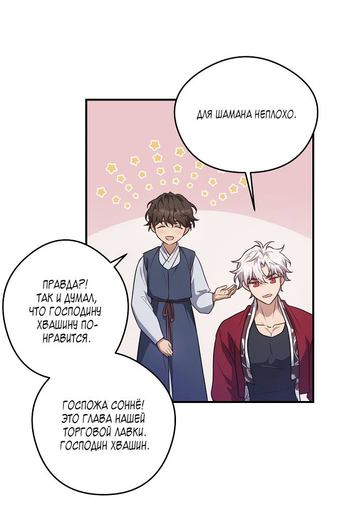 Манга Мгла - Глава 35 Страница 30