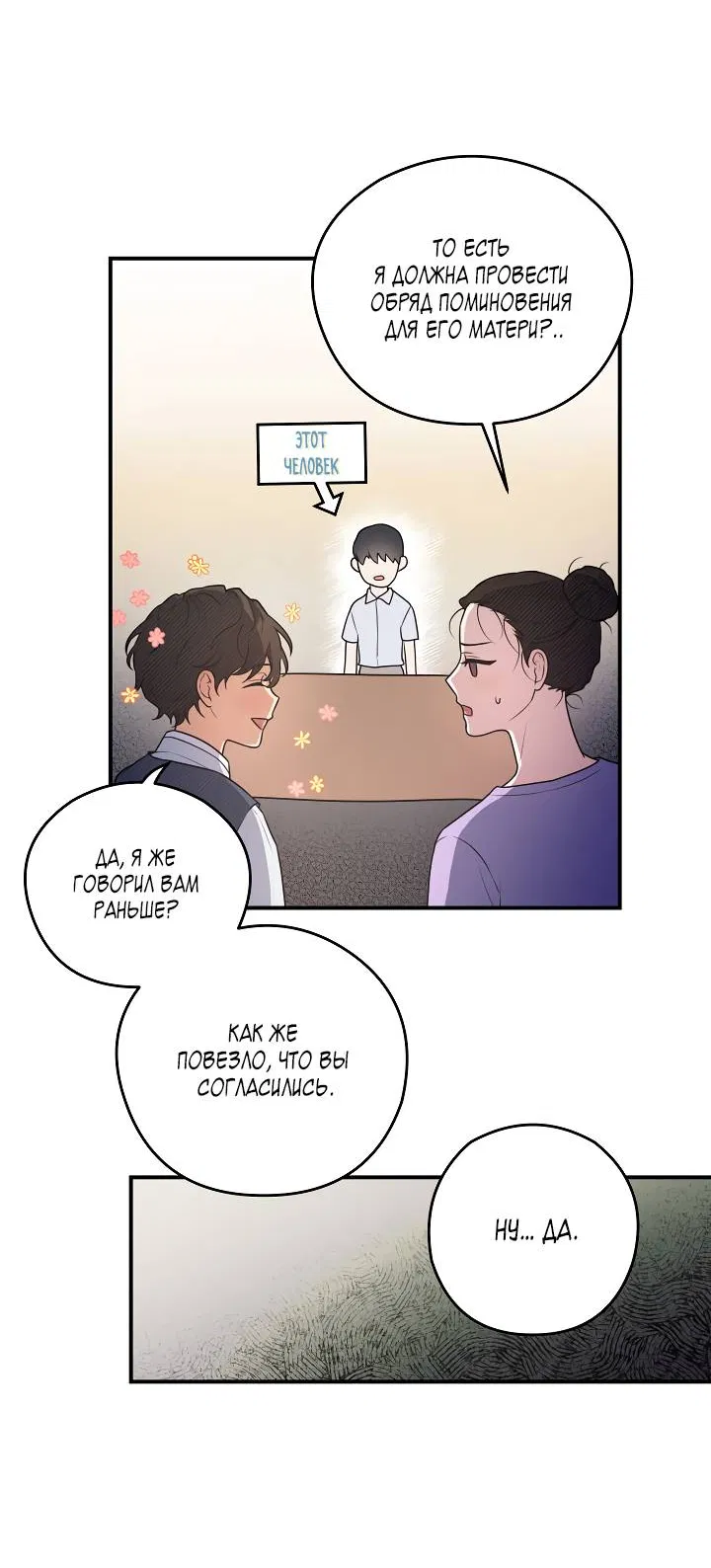 Манга Мгла - Глава 35 Страница 34