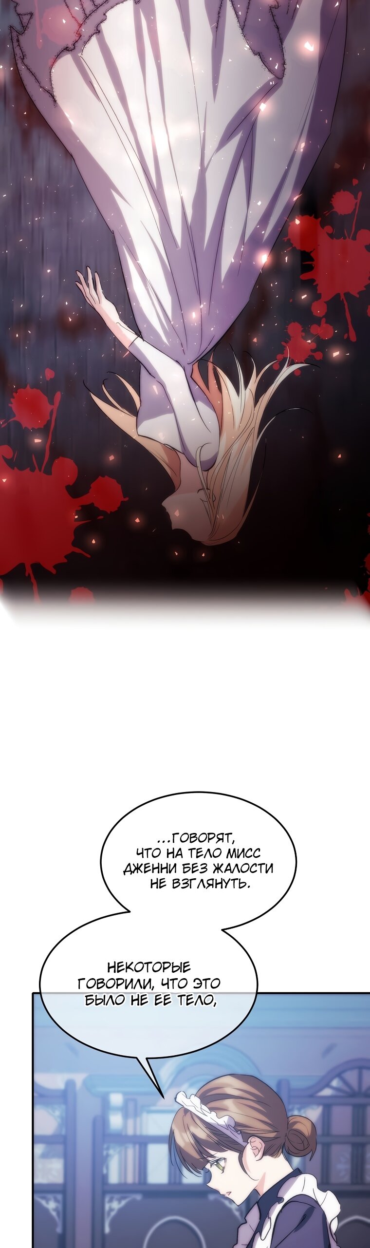 Манга Безумная принцесса Ления - Глава 18 Страница 27