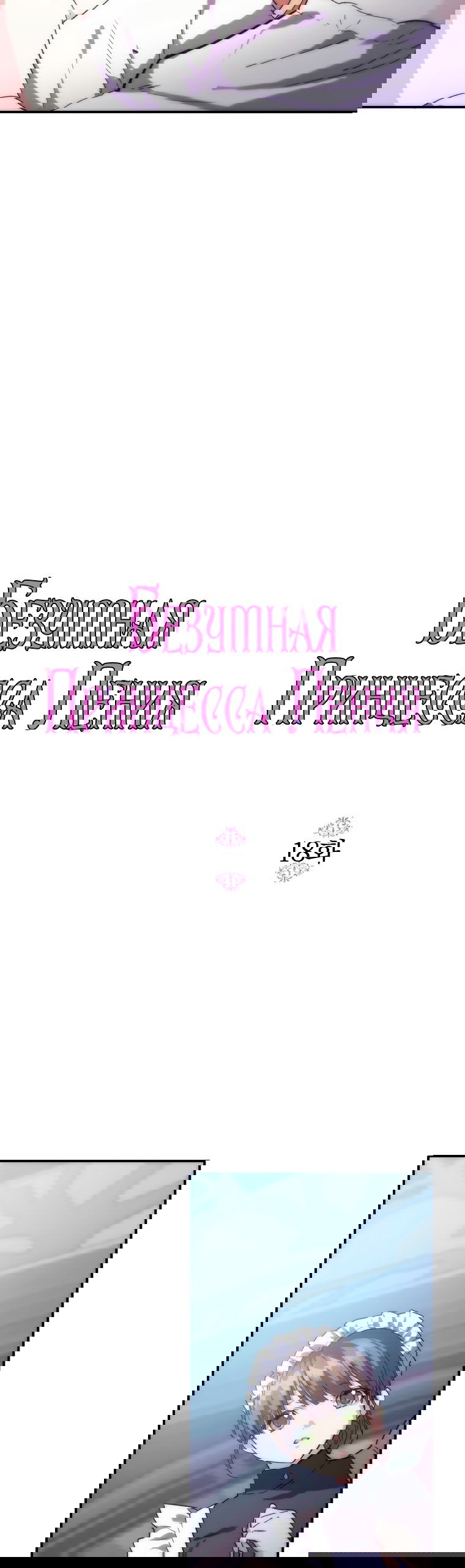 Манга Безумная принцесса Ления - Глава 18 Страница 3