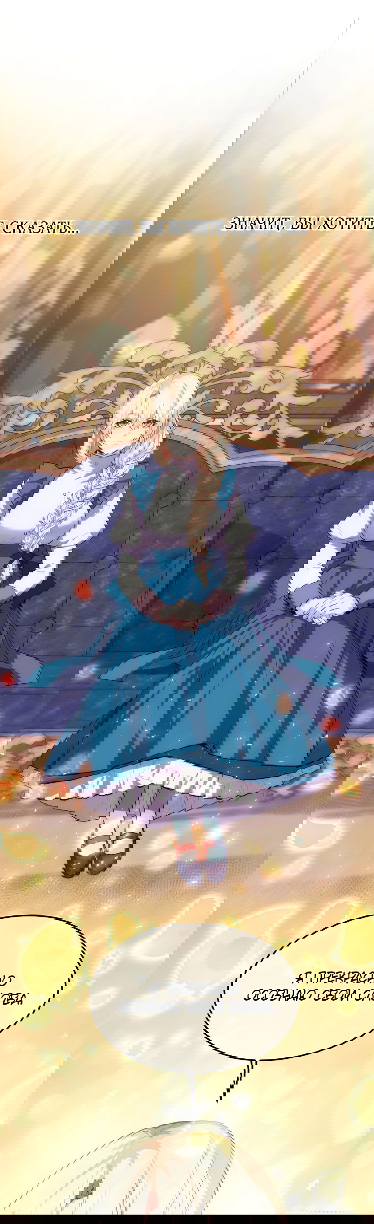 Манга Безумная принцесса Ления - Глава 20 Страница 1