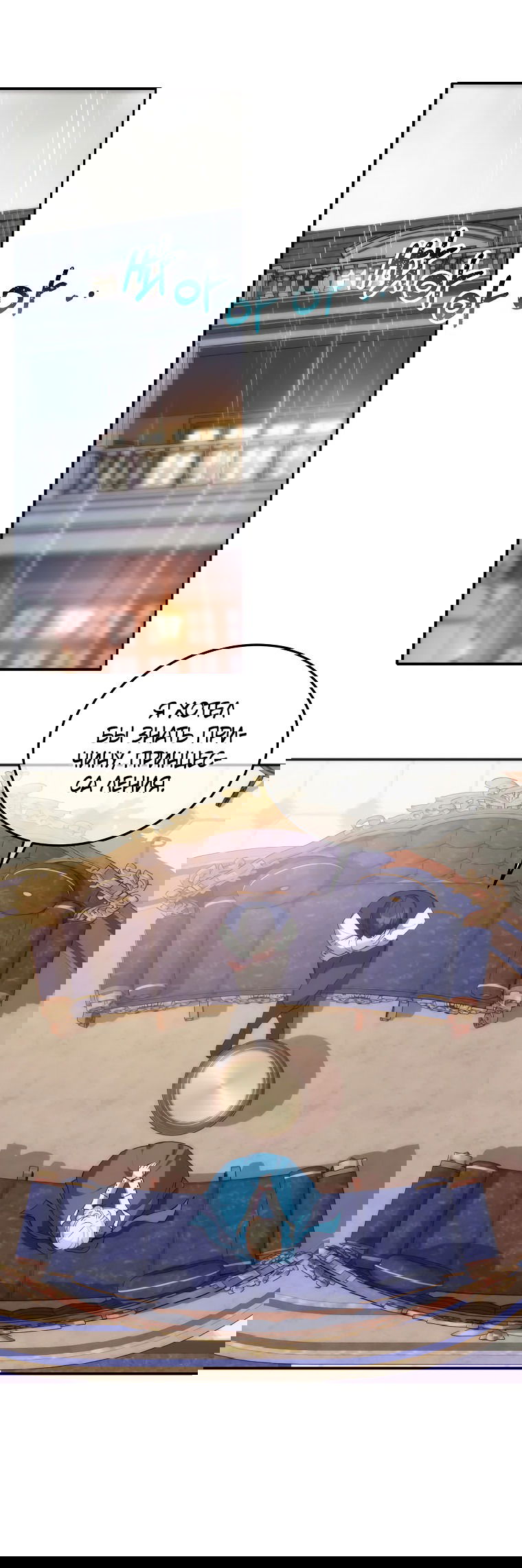 Манга Безумная принцесса Ления - Глава 20 Страница 4