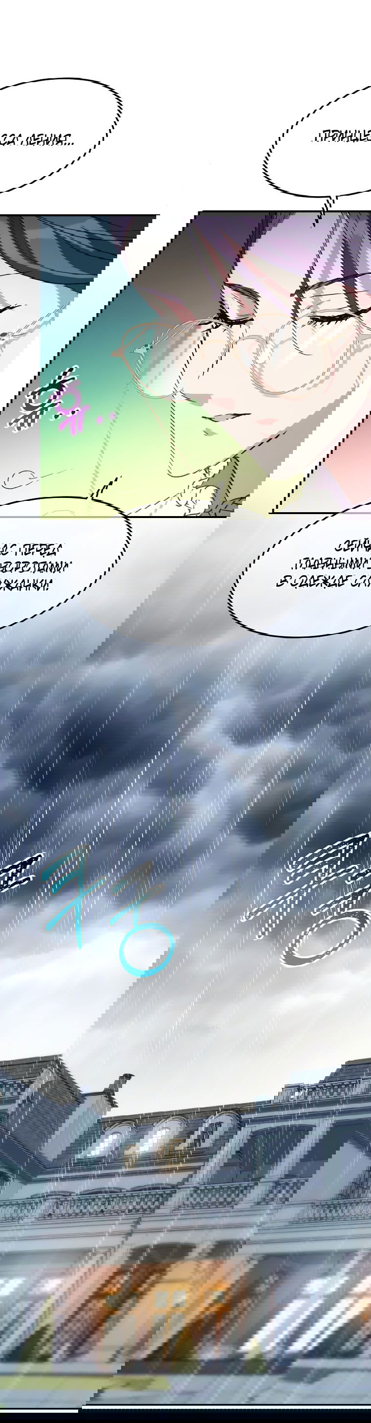 Манга Безумная принцесса Ления - Глава 19 Страница 40