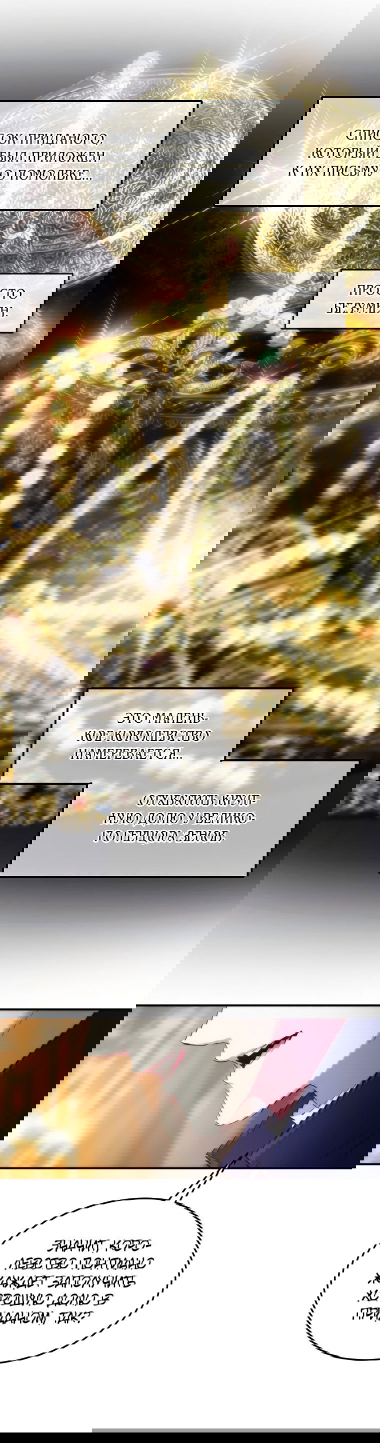 Манга Безумная принцесса Ления - Глава 21 Страница 8