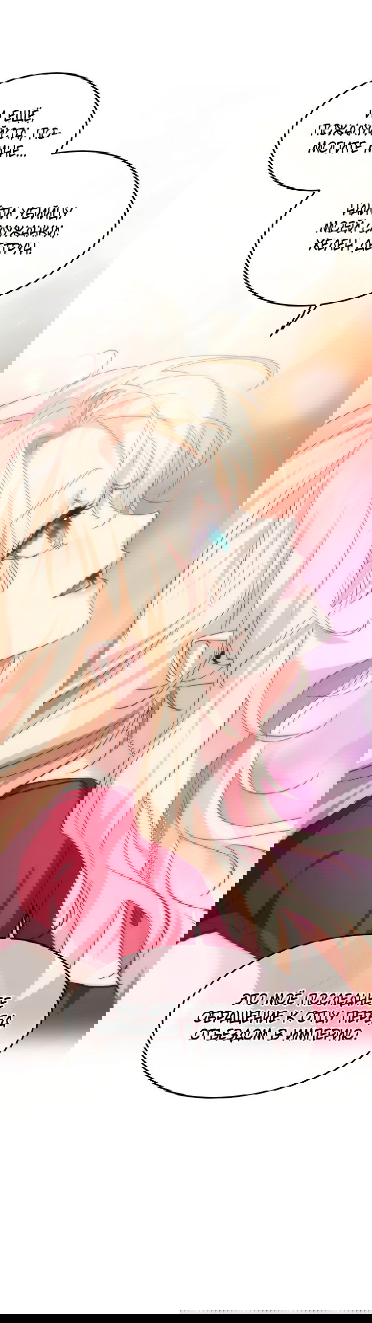 Манга Безумная принцесса Ления - Глава 23 Страница 50