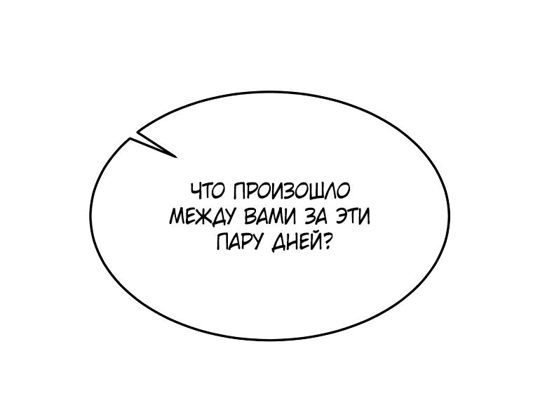 Манга Безумная принцесса Ления - Глава 61 Страница 44