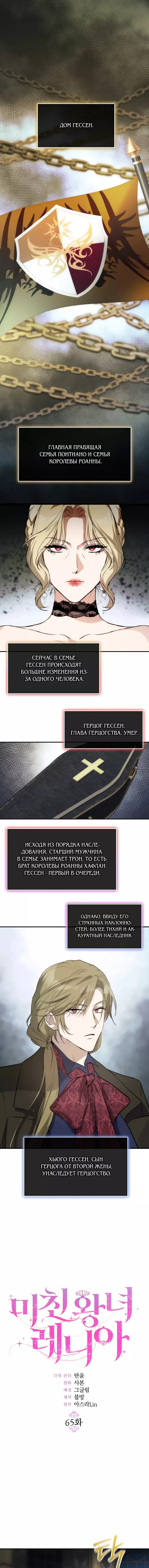 Манга Безумная принцесса Ления - Глава 65 Страница 1