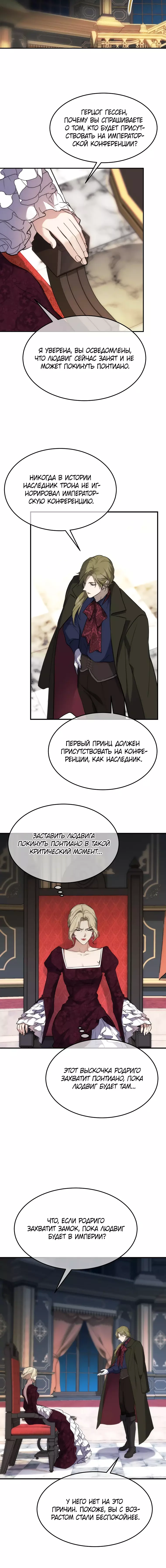Манга Безумная принцесса Ления - Глава 65 Страница 2