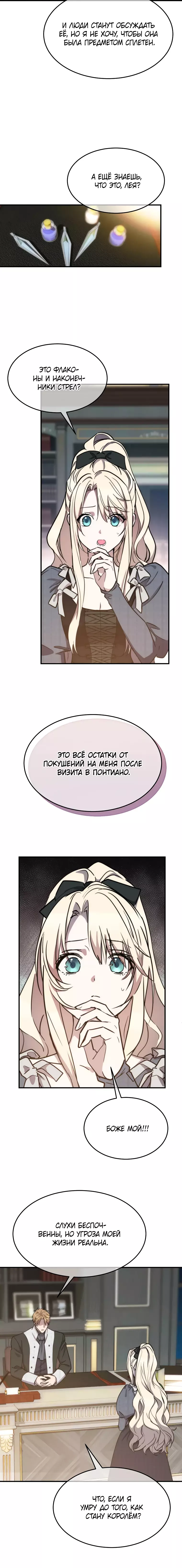 Манга Безумная принцесса Ления - Глава 69 Страница 2