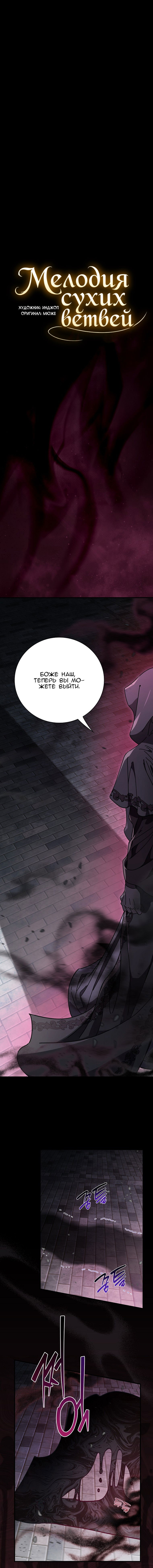 Манга Мелодия сухих ветвей - Глава 131 Страница 2