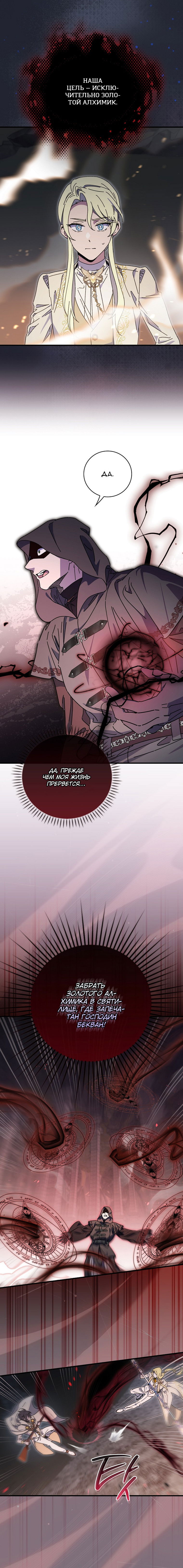 Манга Мелодия сухих ветвей - Глава 131 Страница 11