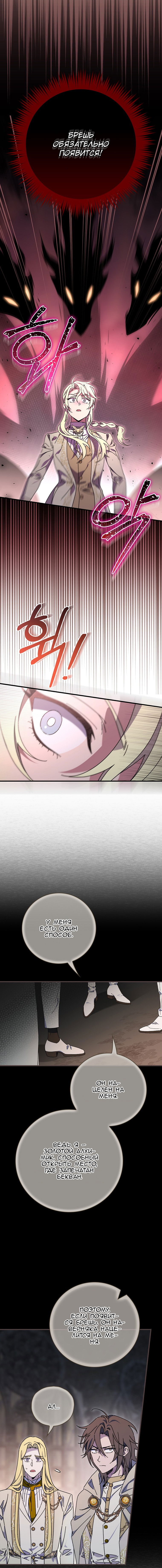 Манга Мелодия сухих ветвей - Глава 131 Страница 13