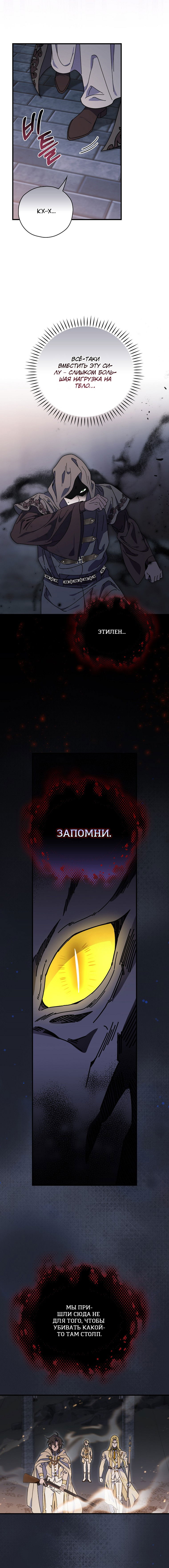 Манга Мелодия сухих ветвей - Глава 131 Страница 10