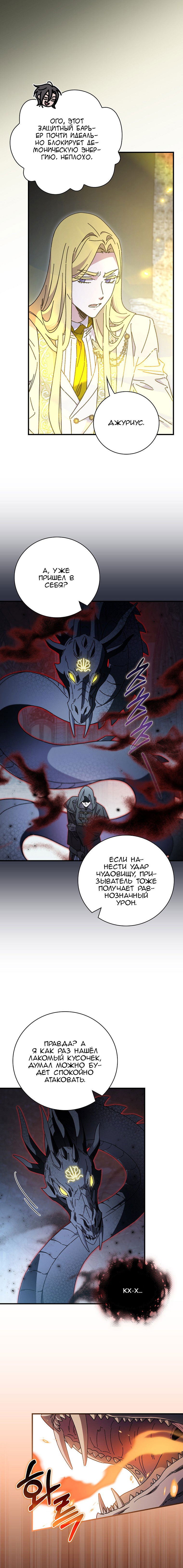 Манга Мелодия сухих ветвей - Глава 131 Страница 7