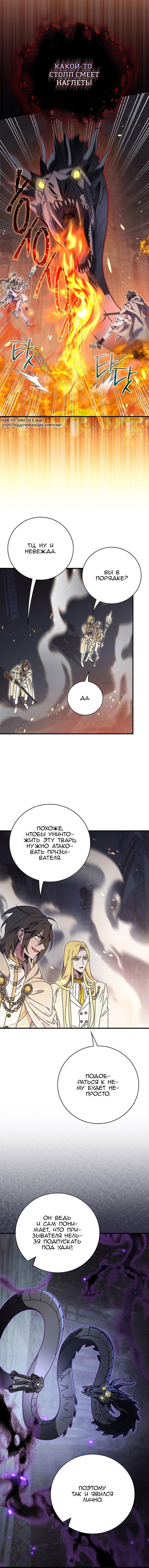 Манга Мелодия сухих ветвей - Глава 131 Страница 8