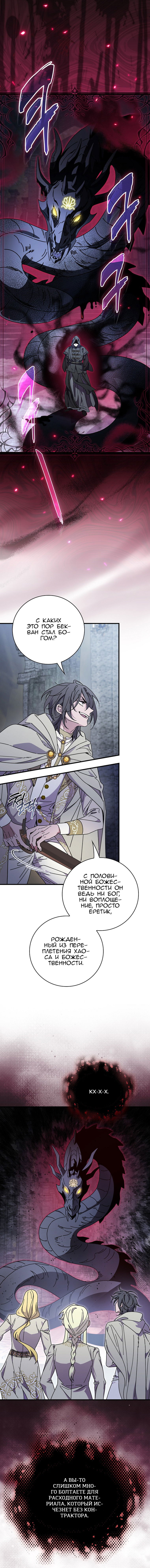 Манга Мелодия сухих ветвей - Глава 131 Страница 3