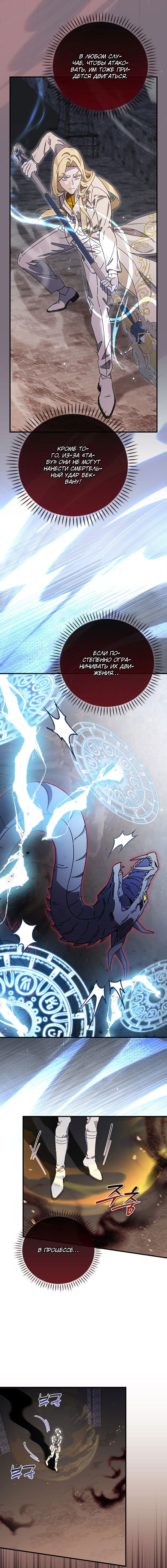 Манга Мелодия сухих ветвей - Глава 131 Страница 12