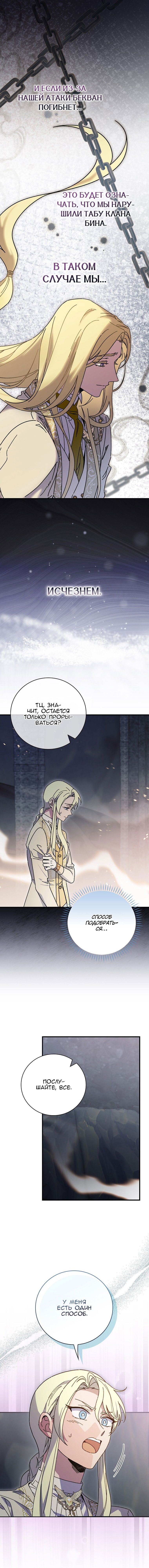 Манга Мелодия сухих ветвей - Глава 131 Страница 9