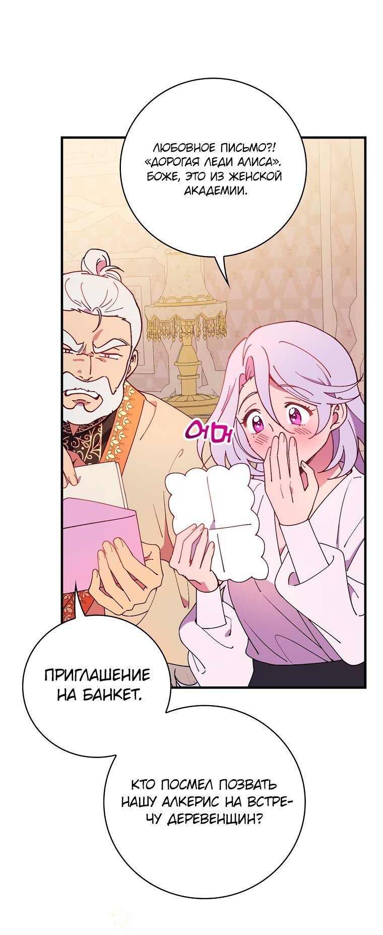 Манга Мелодия сухих ветвей - Глава 69 Страница 31