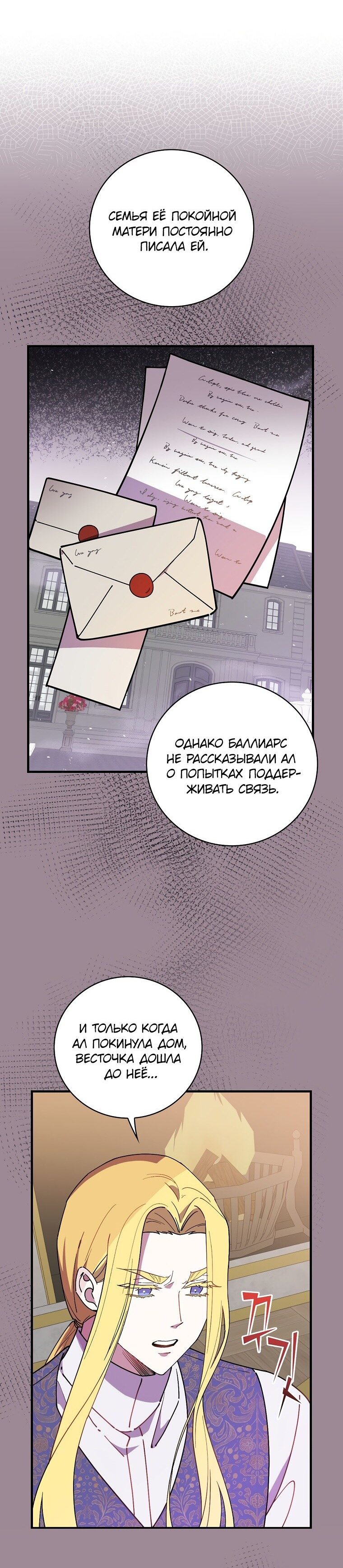 Манга Мелодия сухих ветвей - Глава 69 Страница 23