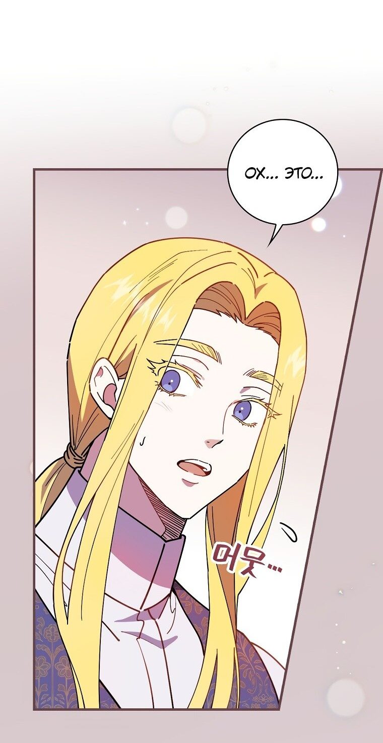 Манга Мелодия сухих ветвей - Глава 69 Страница 29