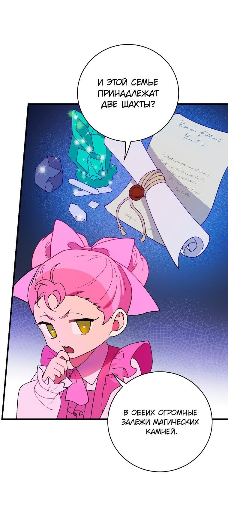 Манга Мелодия сухих ветвей - Глава 69 Страница 14