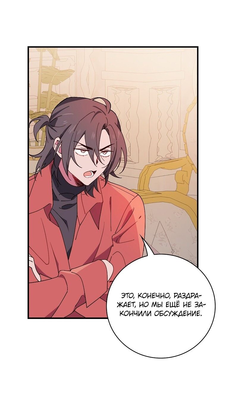 Манга Мелодия сухих ветвей - Глава 69 Страница 34