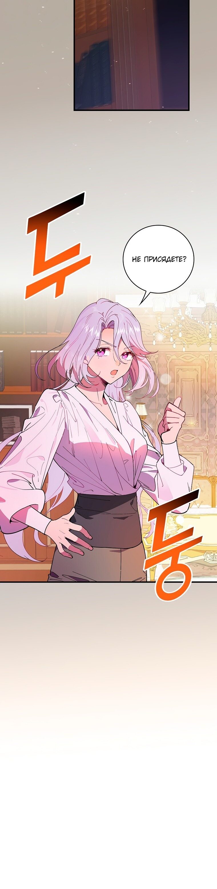 Манга Мелодия сухих ветвей - Глава 69 Страница 8