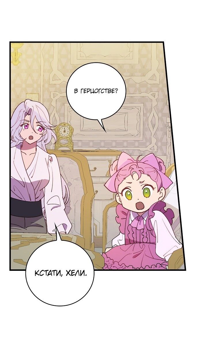 Манга Мелодия сухих ветвей - Глава 69 Страница 19