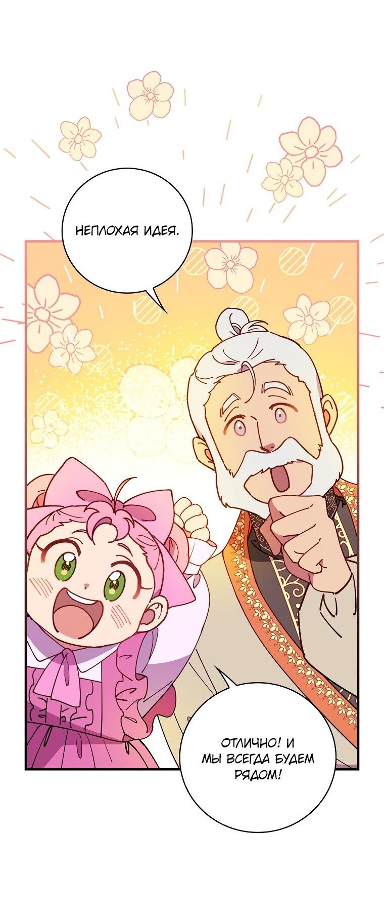 Манга Мелодия сухих ветвей - Глава 69 Страница 40