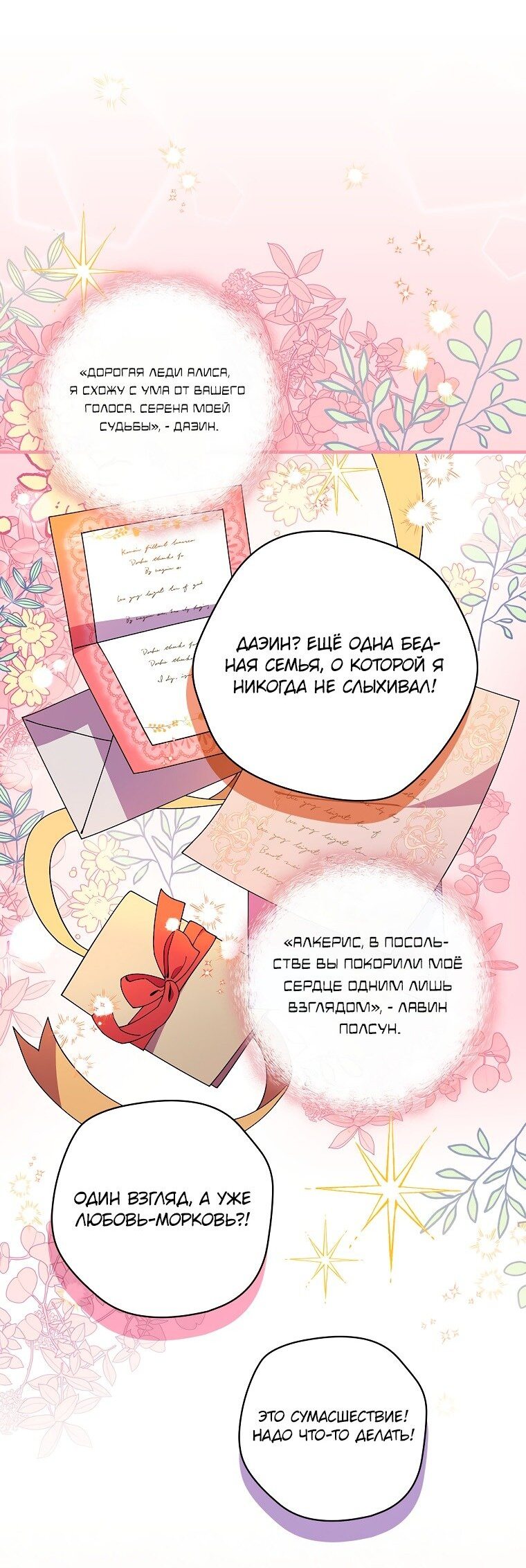 Манга Мелодия сухих ветвей - Глава 69 Страница 32