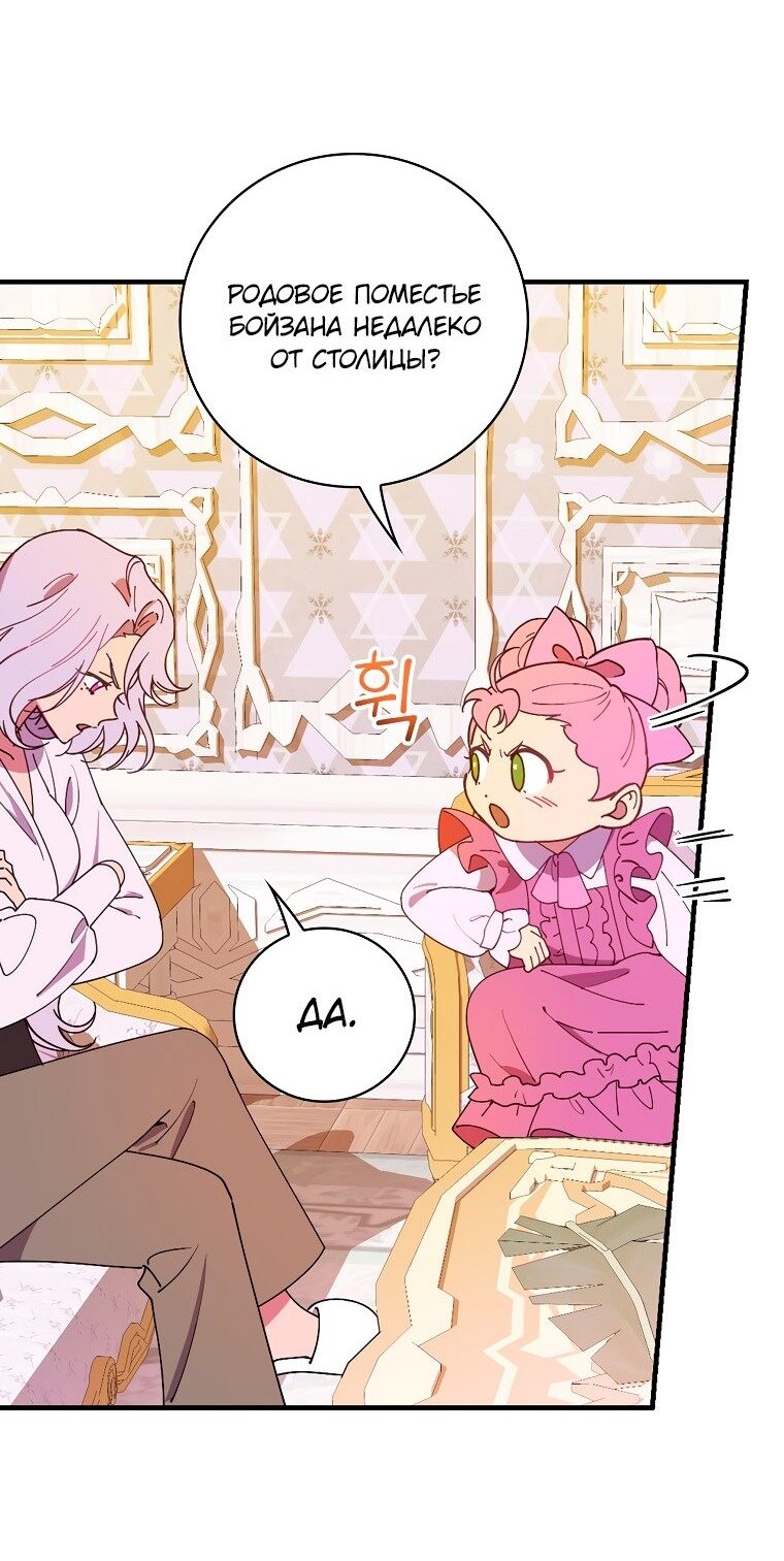 Манга Мелодия сухих ветвей - Глава 69 Страница 13