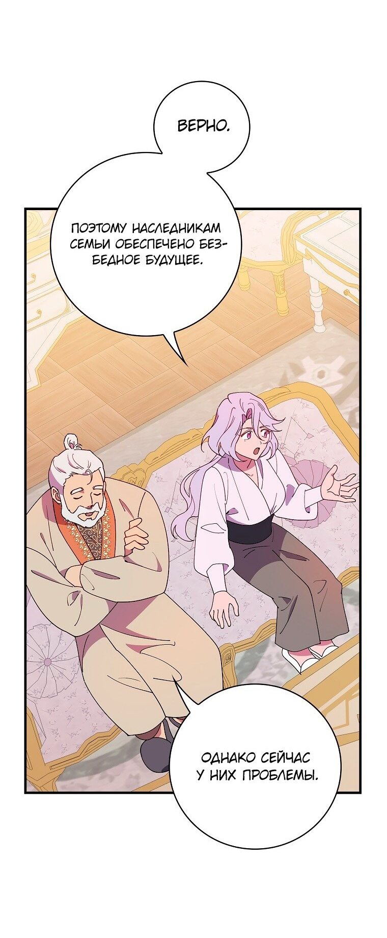 Манга Мелодия сухих ветвей - Глава 69 Страница 15