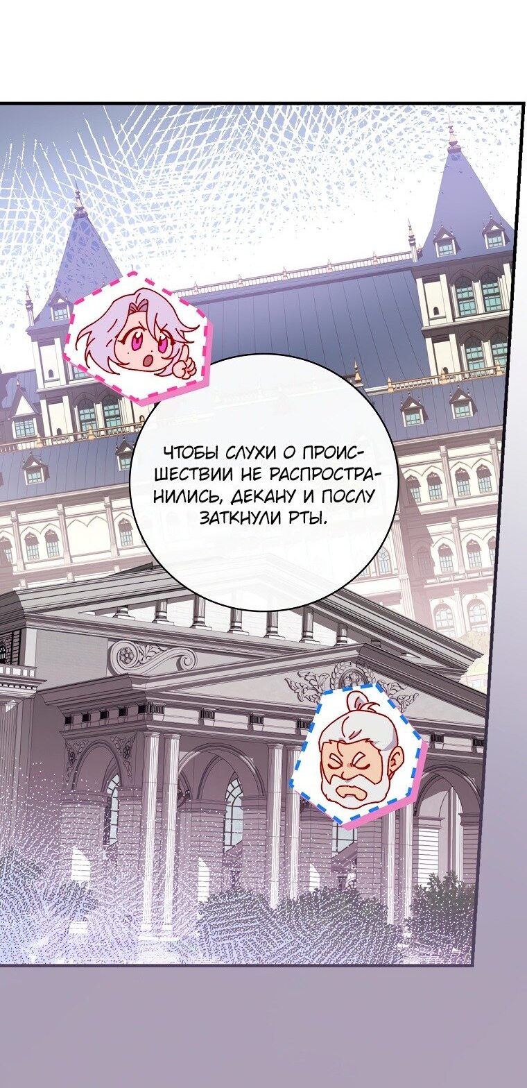 Манга Мелодия сухих ветвей - Глава 69 Страница 36